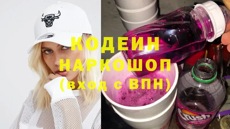 Кодеиновый сироп Lean напиток Lean (лин)  Тотьма 